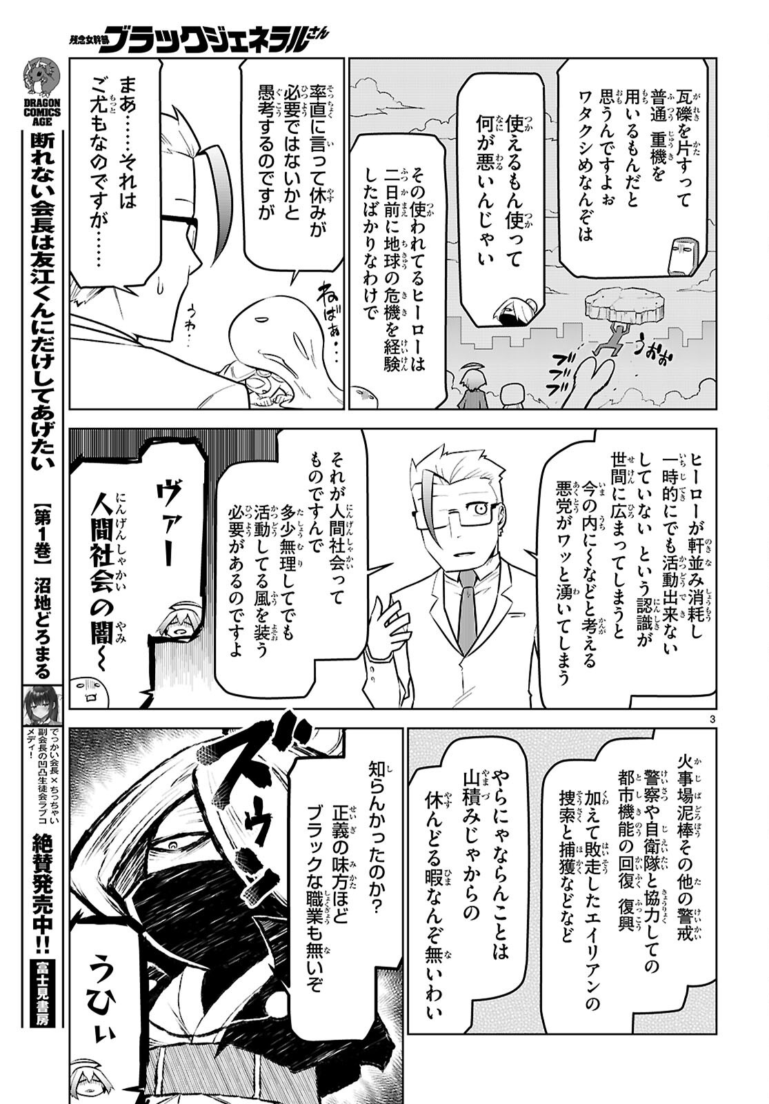 Zannen Onna-Kanbu Black General-san Chapter 193 3ページ