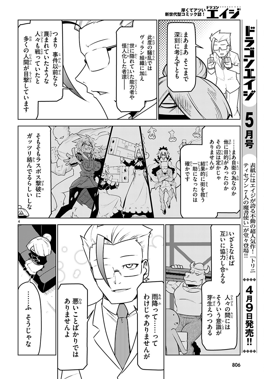 Zannen Onna-Kanbu Black General-san Chapter 193 4ページ