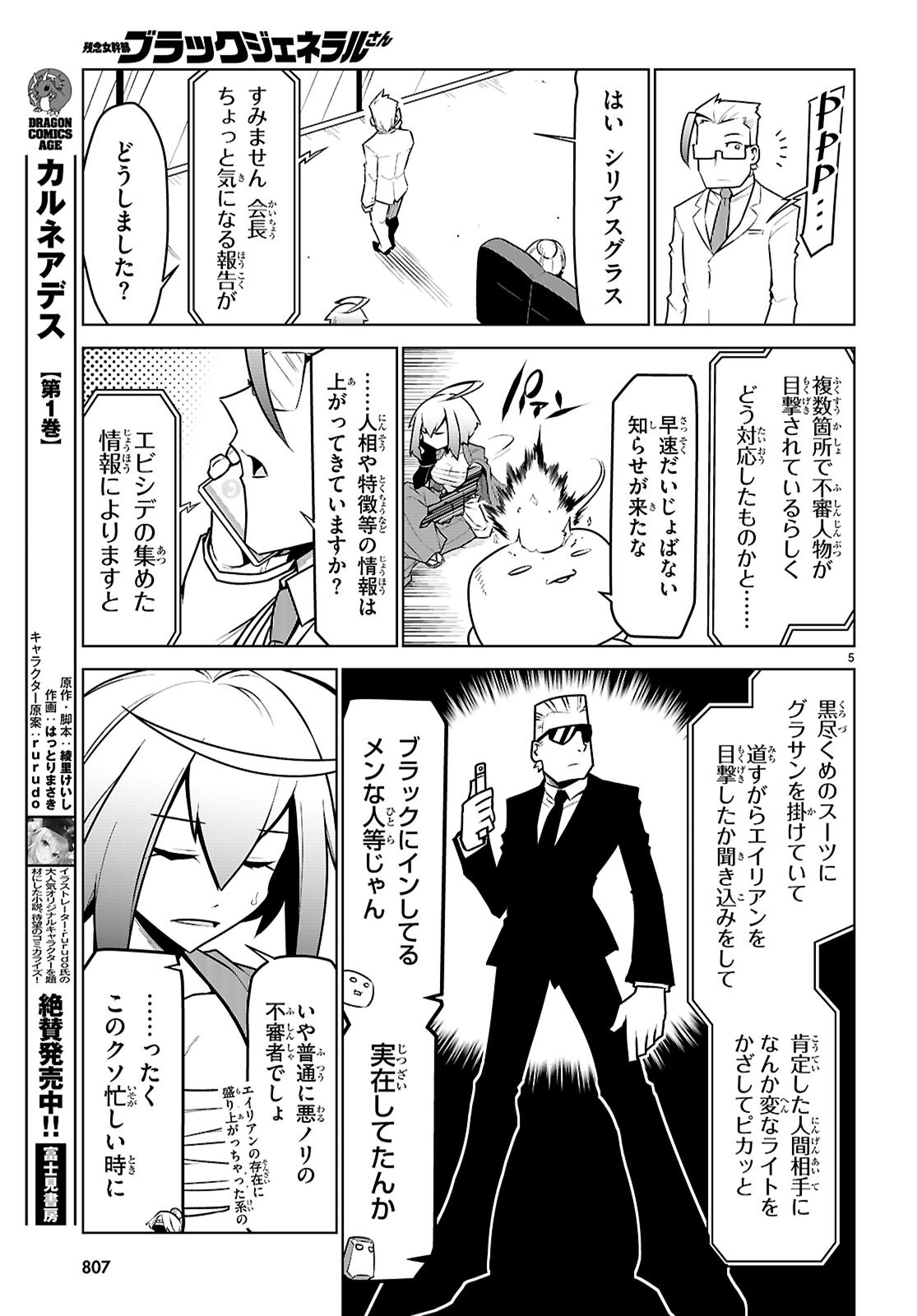 Zannen Onna-Kanbu Black General-san Chapter 193 5ページ