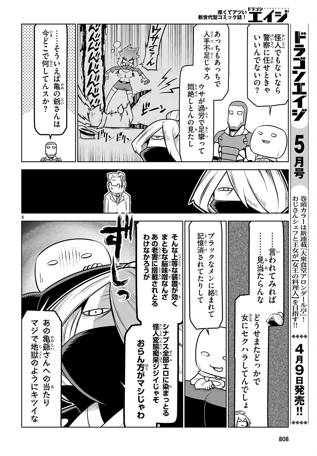 Zannen Onna-Kanbu Black General-san Chapter 193 6ページ