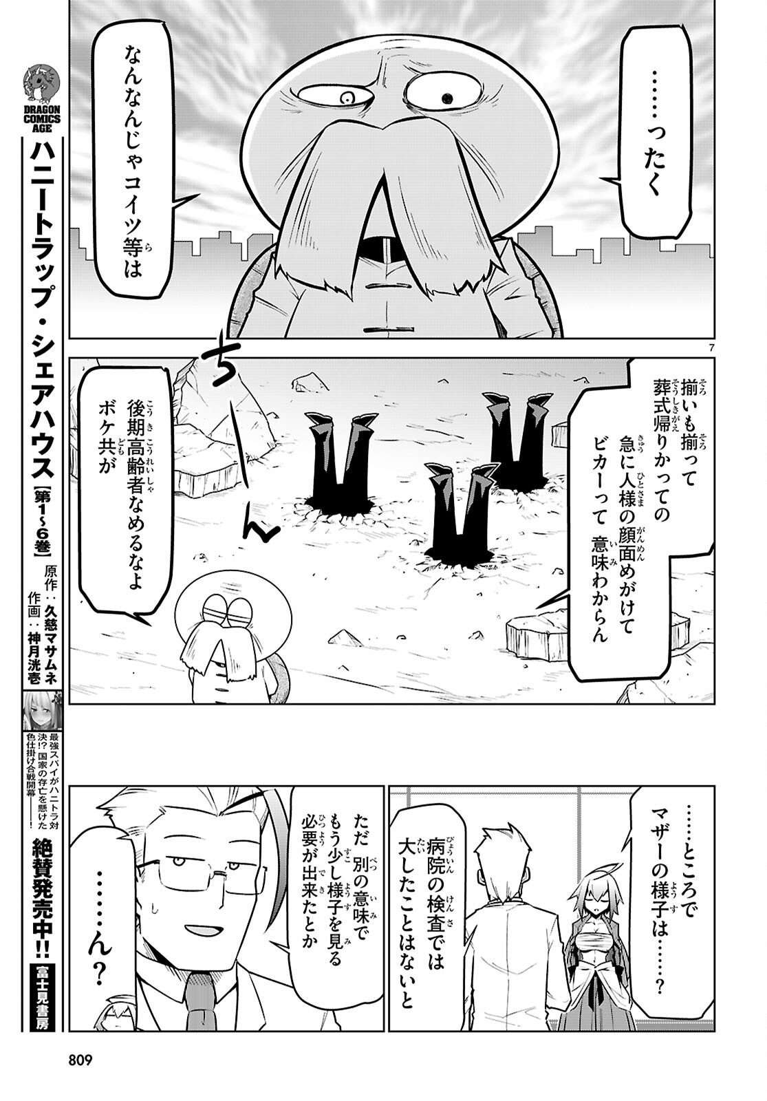 Zannen Onna-Kanbu Black General-san Chapter 193 7ページ