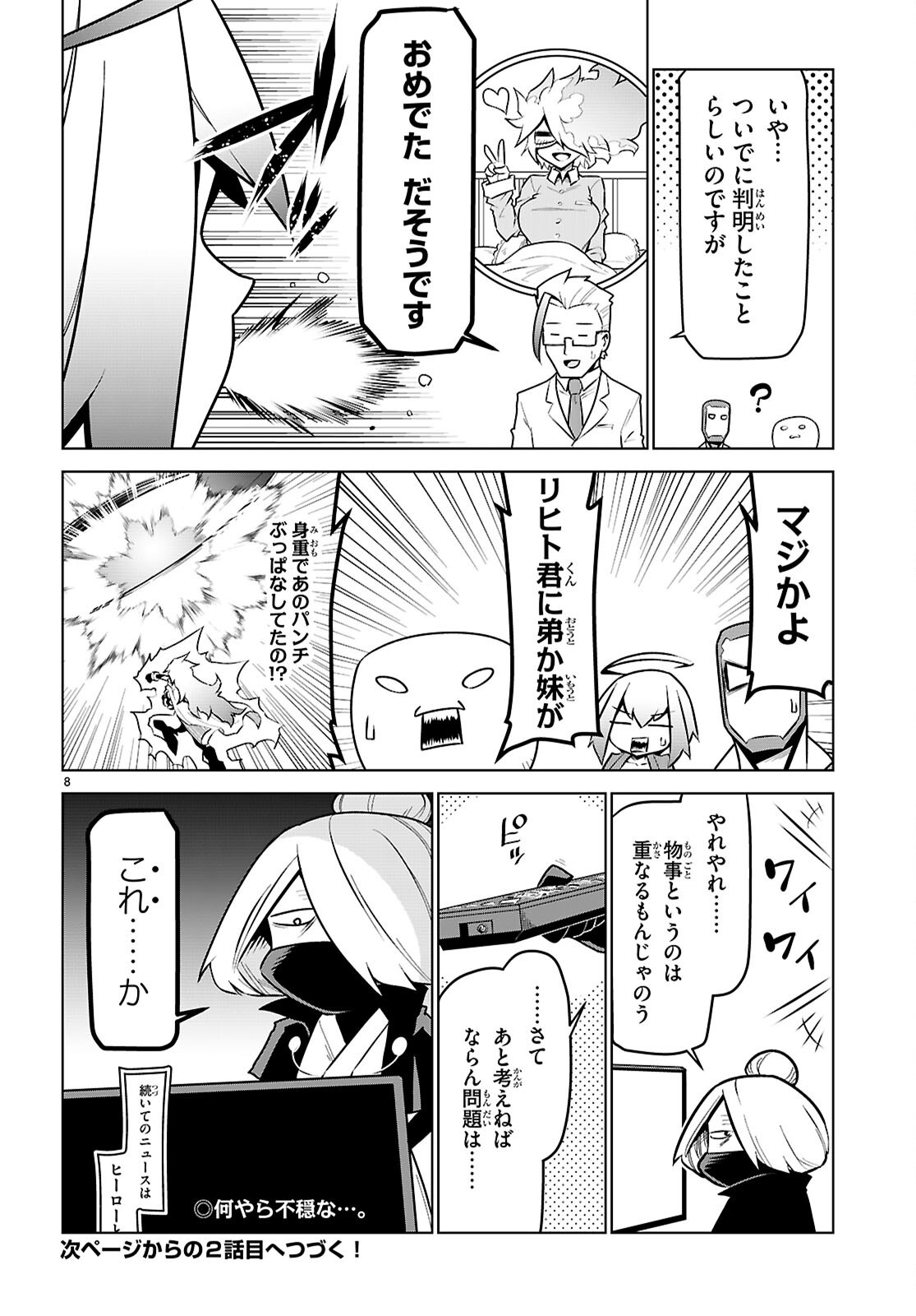 Zannen Onna-Kanbu Black General-san Chapter 193 8ページ
