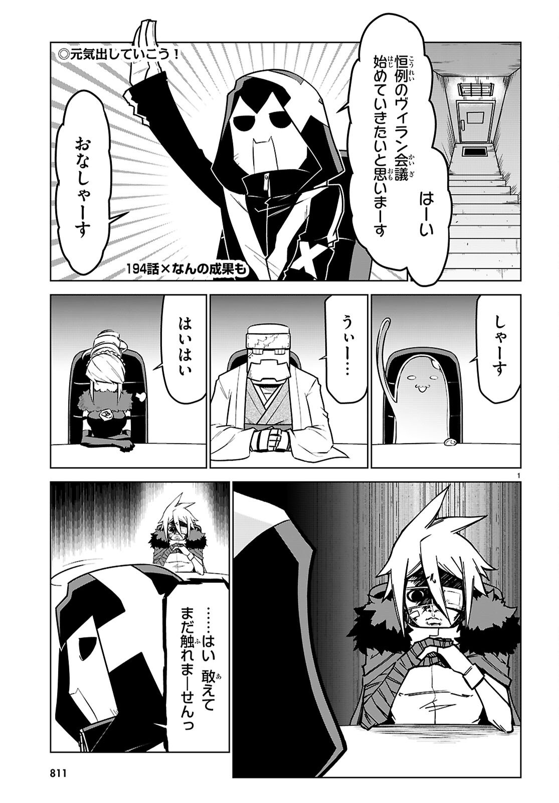 Zannen Onna-Kanbu Black General-san Chapter 194 1ページ
