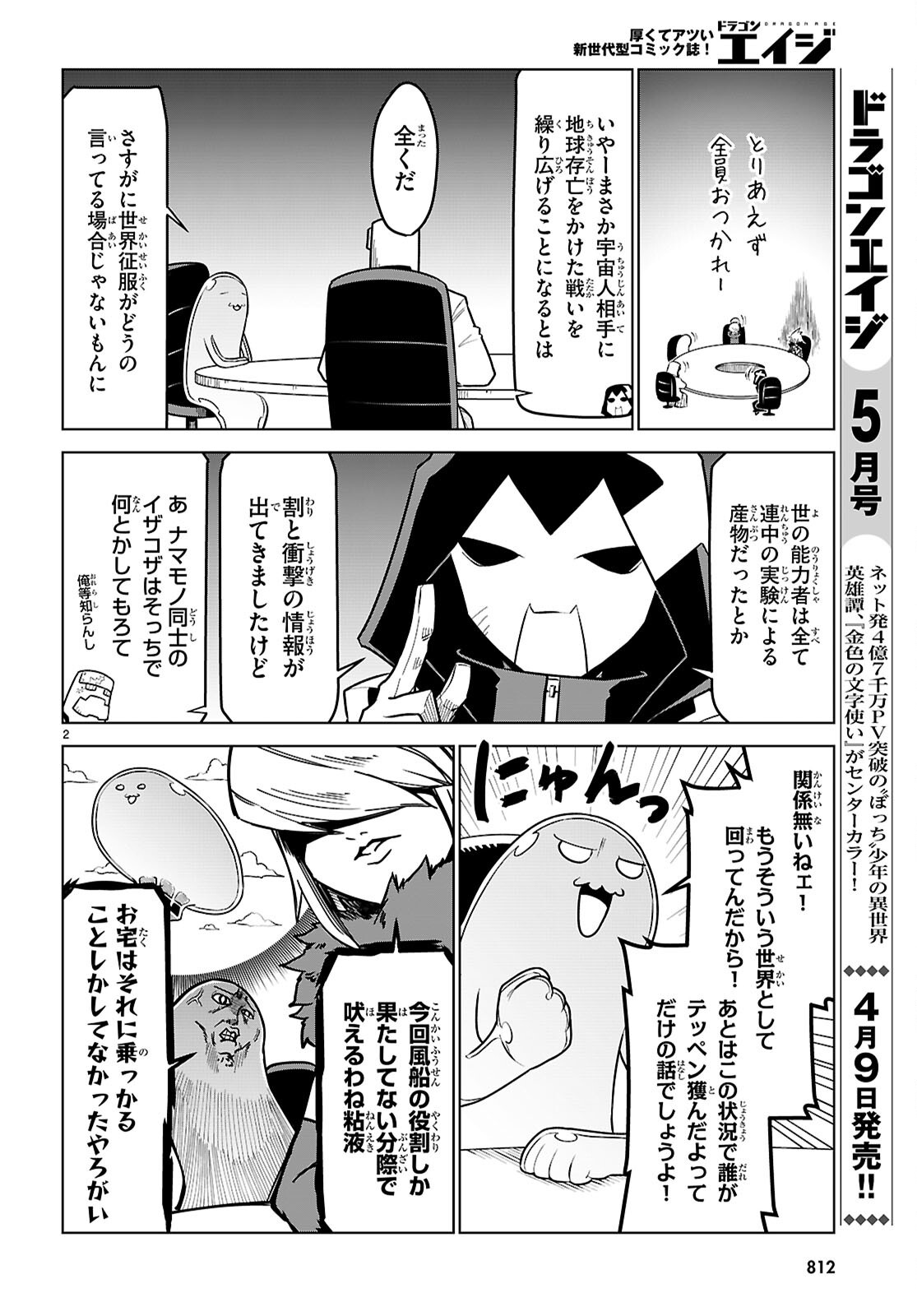 Zannen Onna-Kanbu Black General-san Chapter 194 2ページ