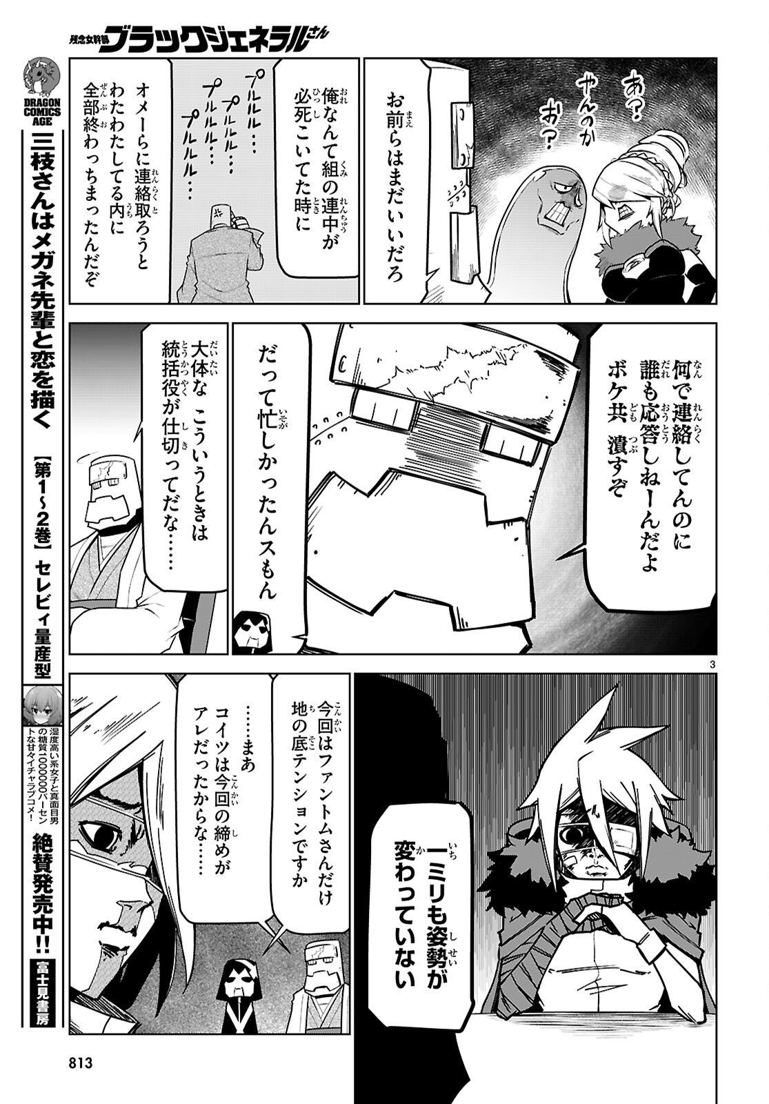 Zannen Onna-Kanbu Black General-san Chapter 194 3ページ
