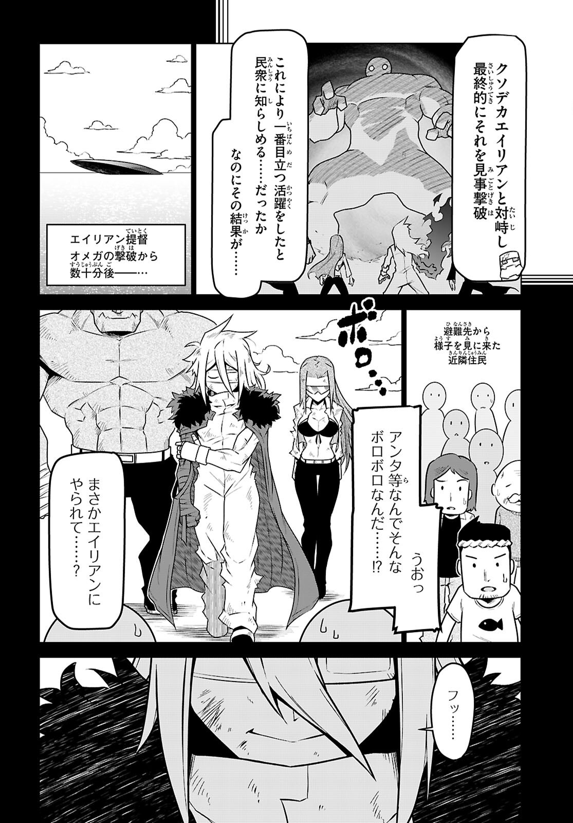 Zannen Onna-Kanbu Black General-san Chapter 194 4ページ