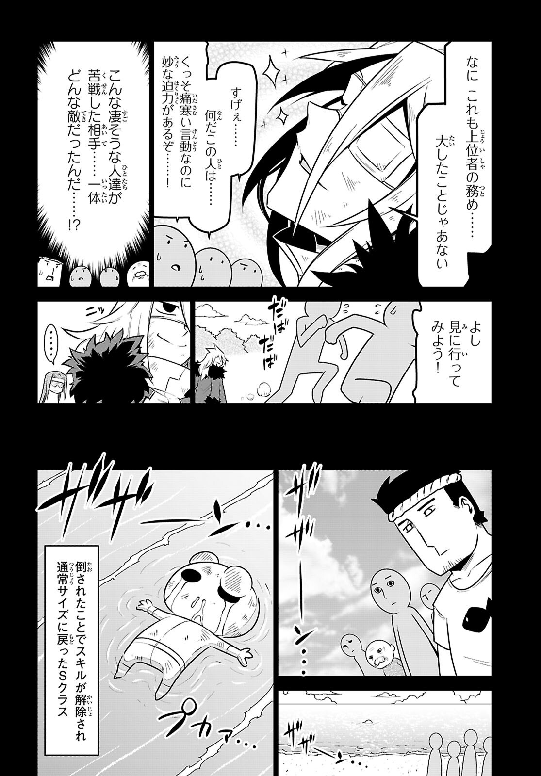 Zannen Onna-Kanbu Black General-san Chapter 194 6ページ