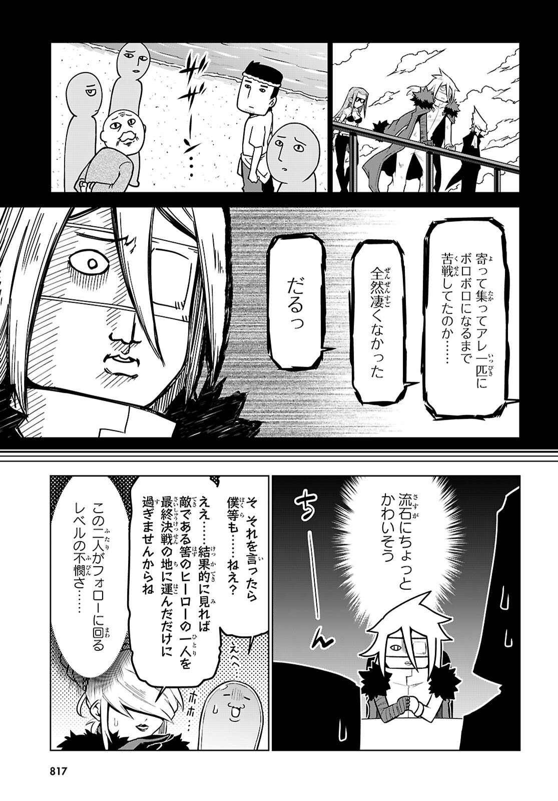 Zannen Onna-Kanbu Black General-san Chapter 194 7ページ