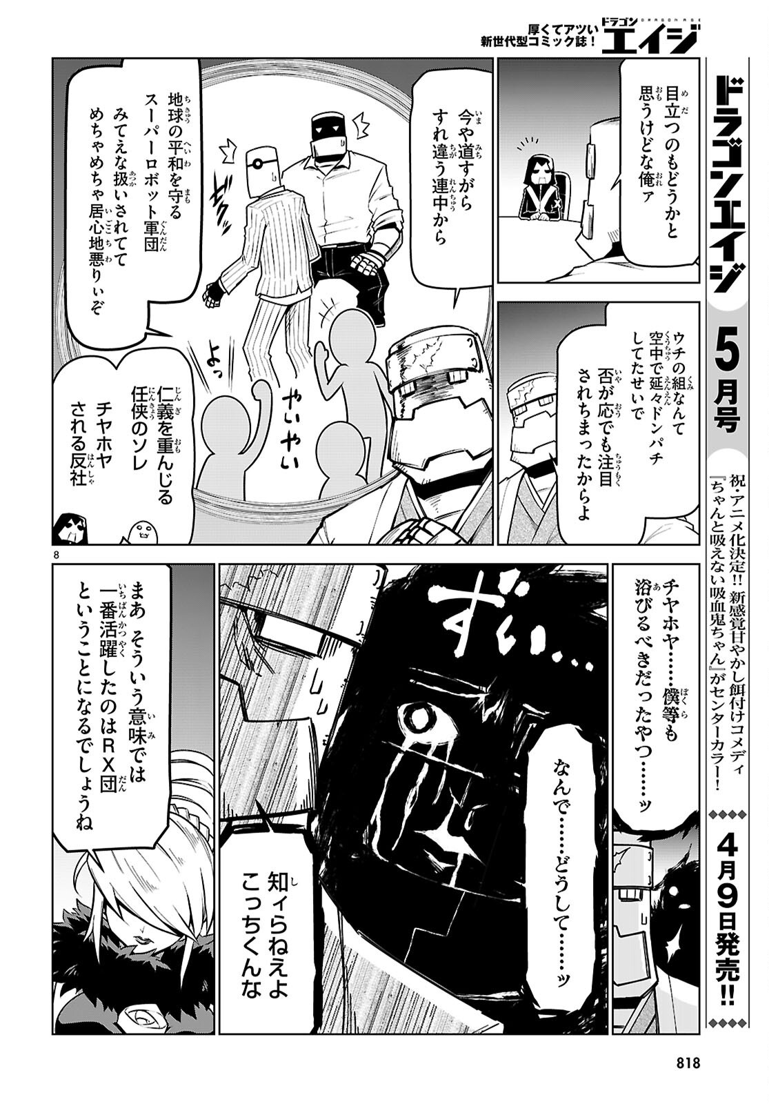 Zannen Onna-Kanbu Black General-san Chapter 194 8ページ