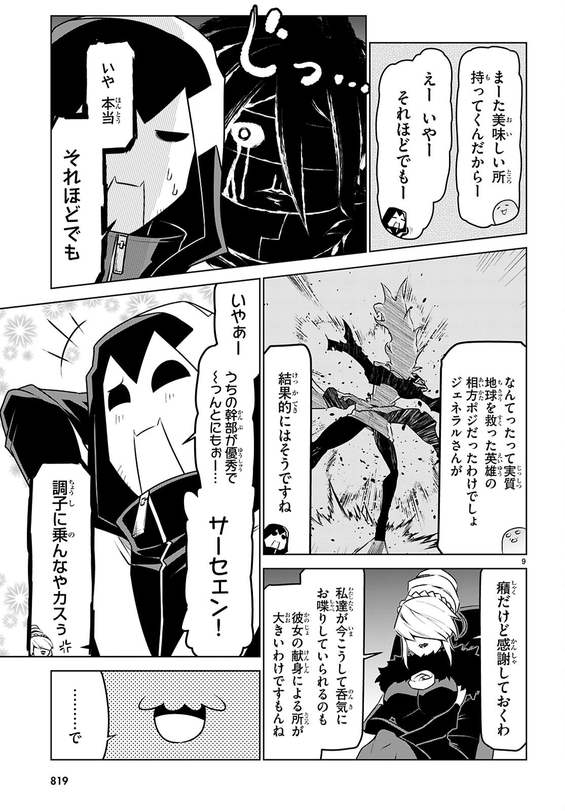 Zannen Onna-Kanbu Black General-san Chapter 194 9ページ