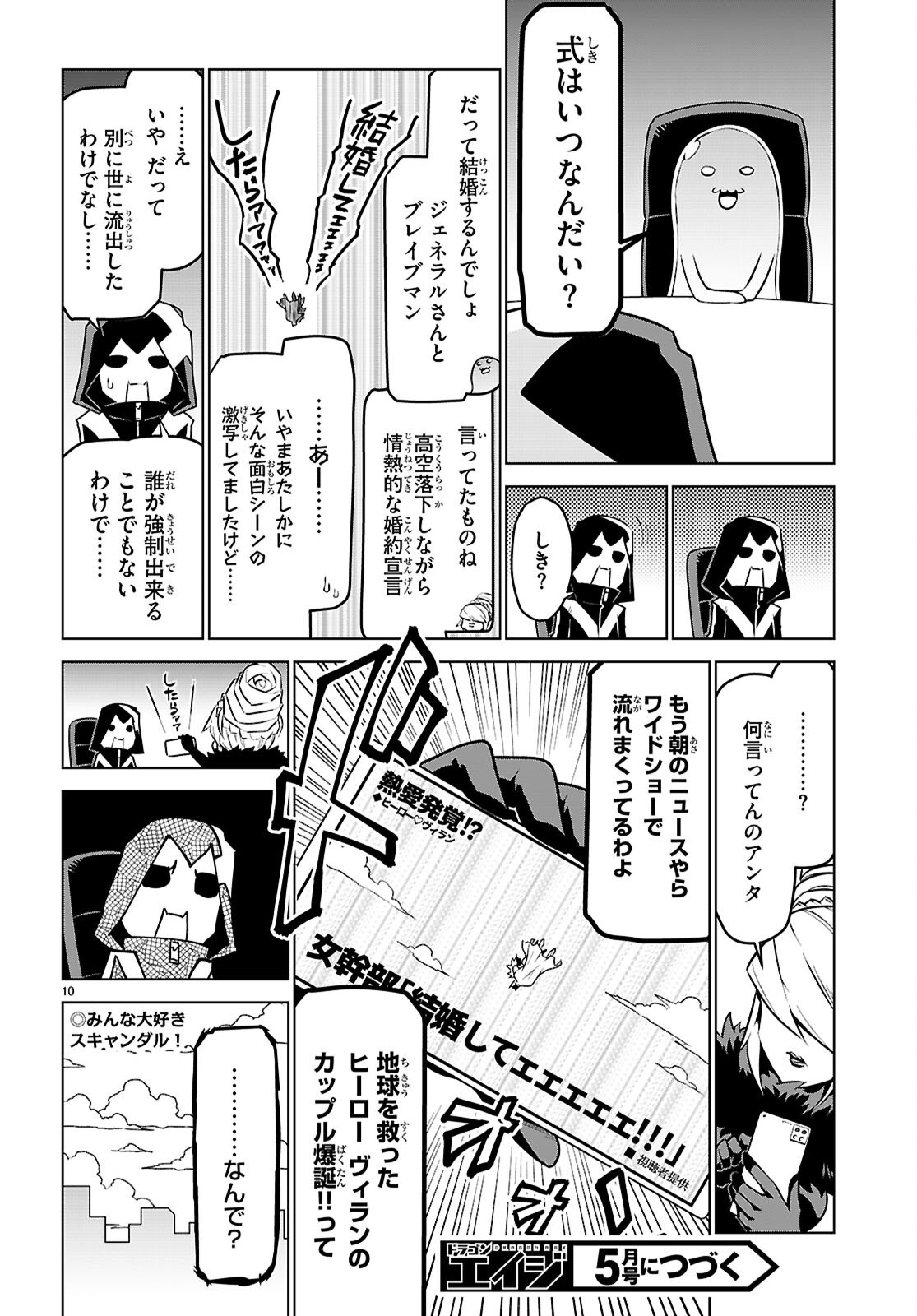 Zannen Onna-Kanbu Black General-san Chapter 194 10ページ
