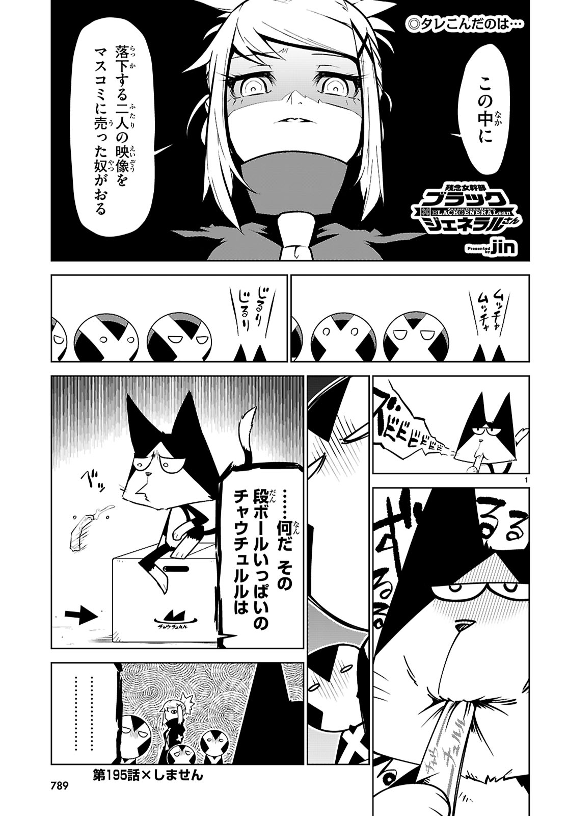 Zannen Onna-Kanbu Black General-san Chapter 195 1ページ
