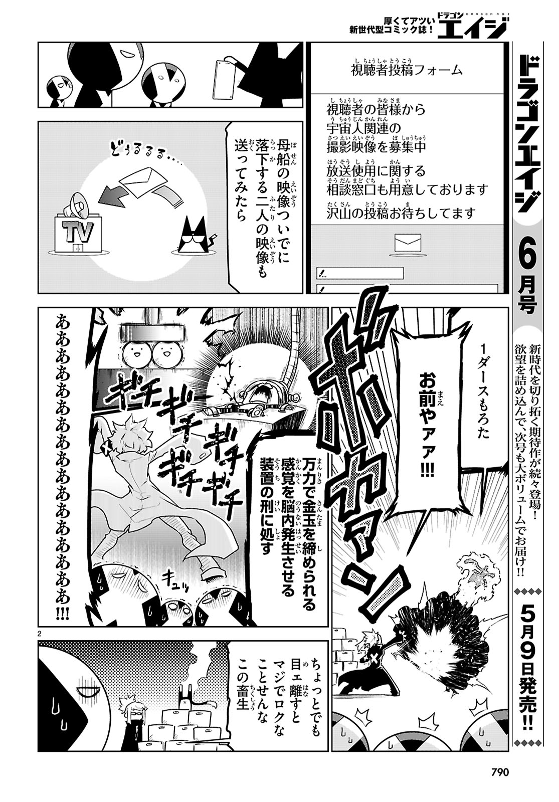 Zannen Onna-Kanbu Black General-san Chapter 195 2ページ
