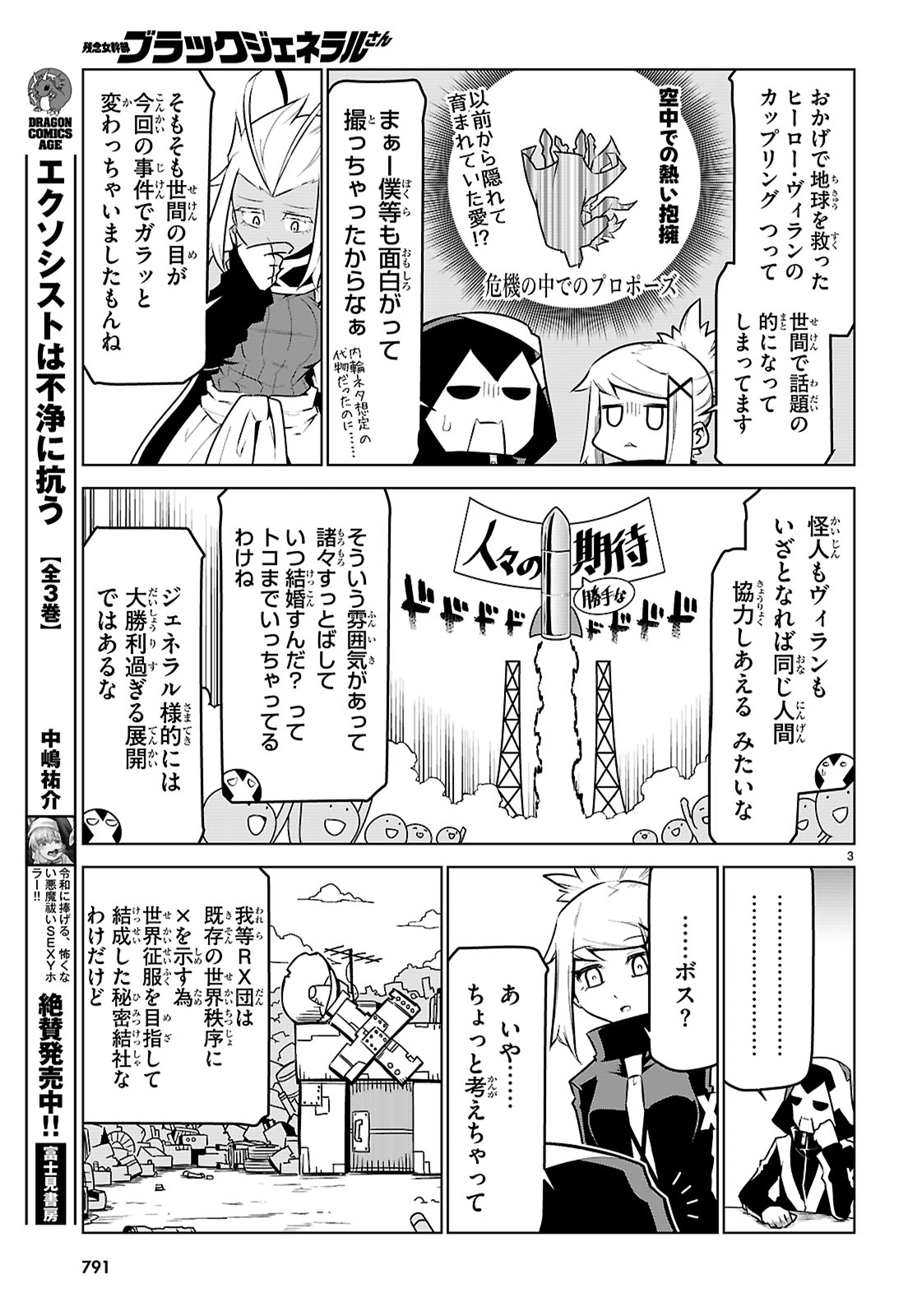 Zannen Onna-Kanbu Black General-san Chapter 195 3ページ