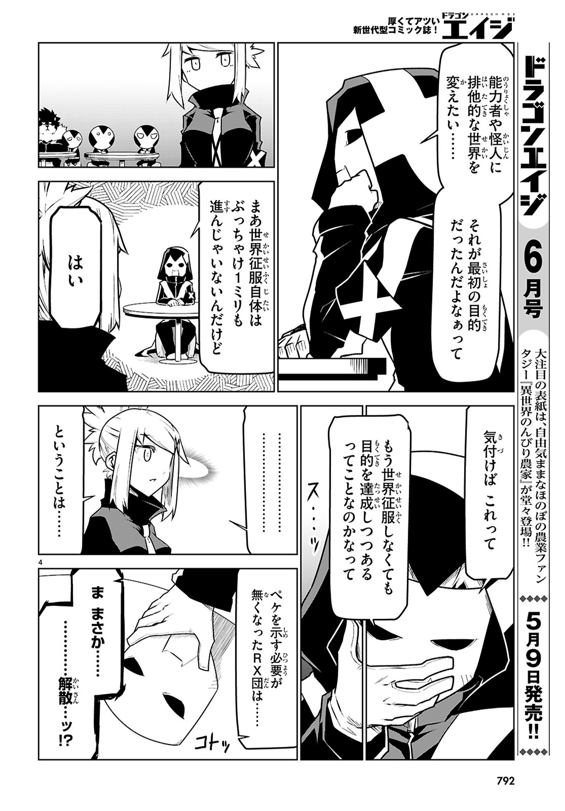 Zannen Onna-Kanbu Black General-san Chapter 195 4ページ