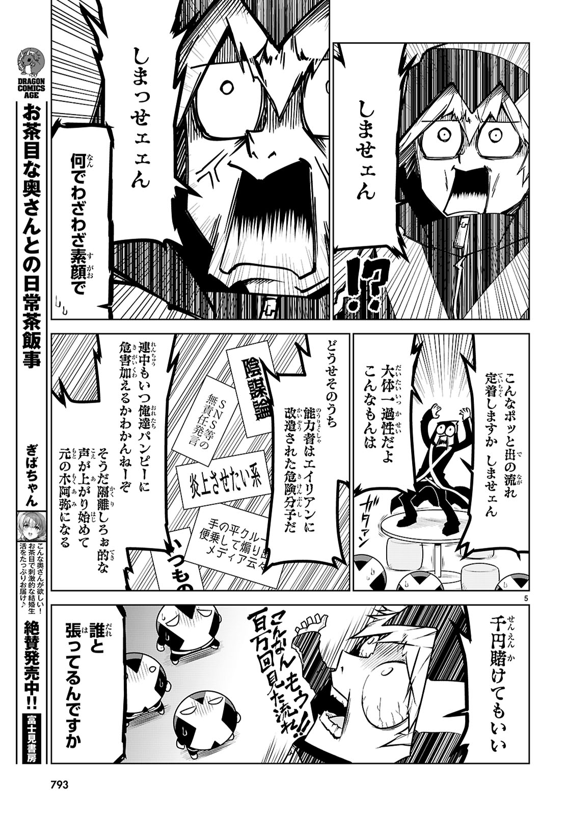 Zannen Onna-Kanbu Black General-san Chapter 195 5ページ