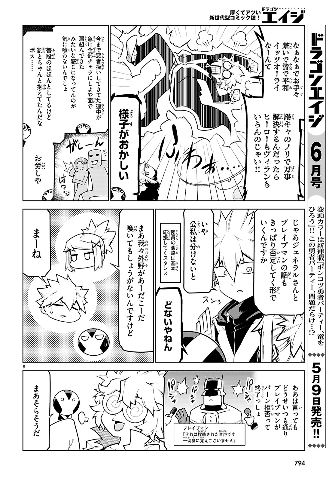 Zannen Onna-Kanbu Black General-san Chapter 195 6ページ