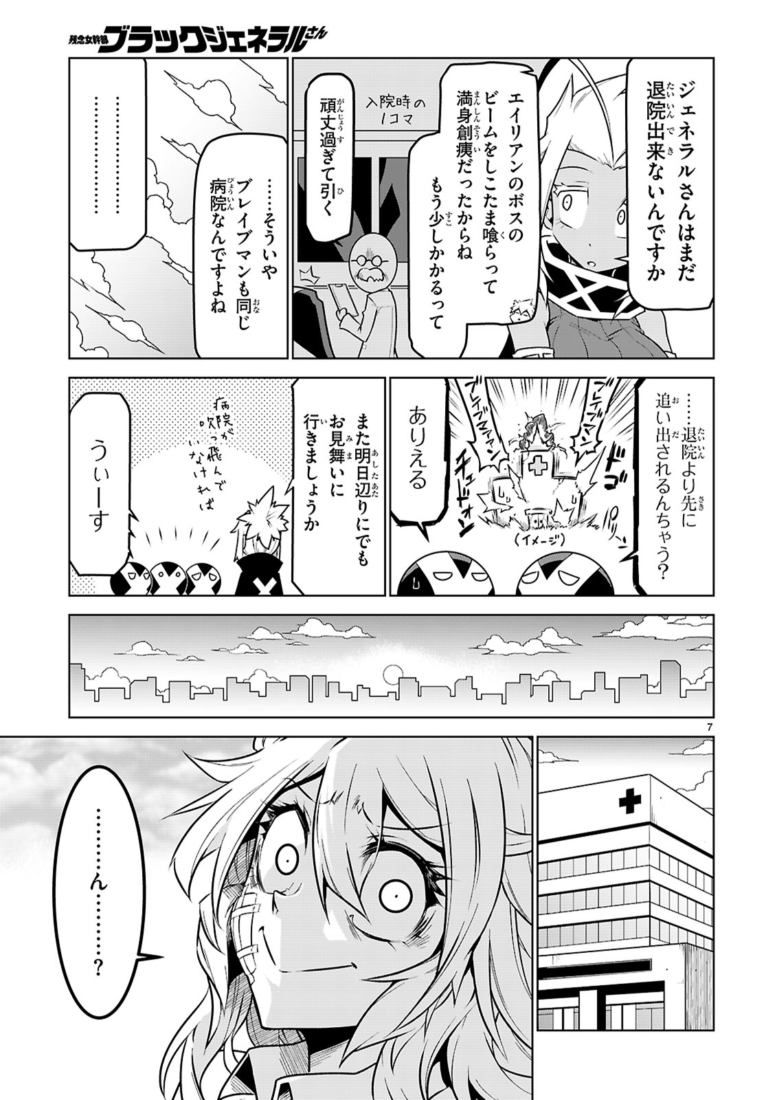 Zannen Onna-Kanbu Black General-san Chapter 195 7ページ