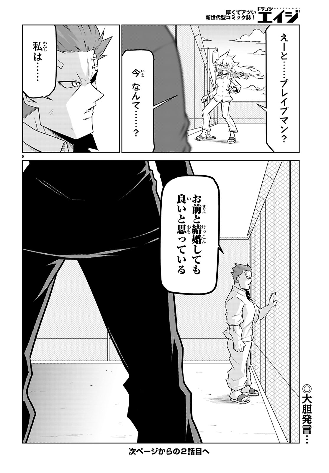 Zannen Onna-Kanbu Black General-san Chapter 195 8ページ