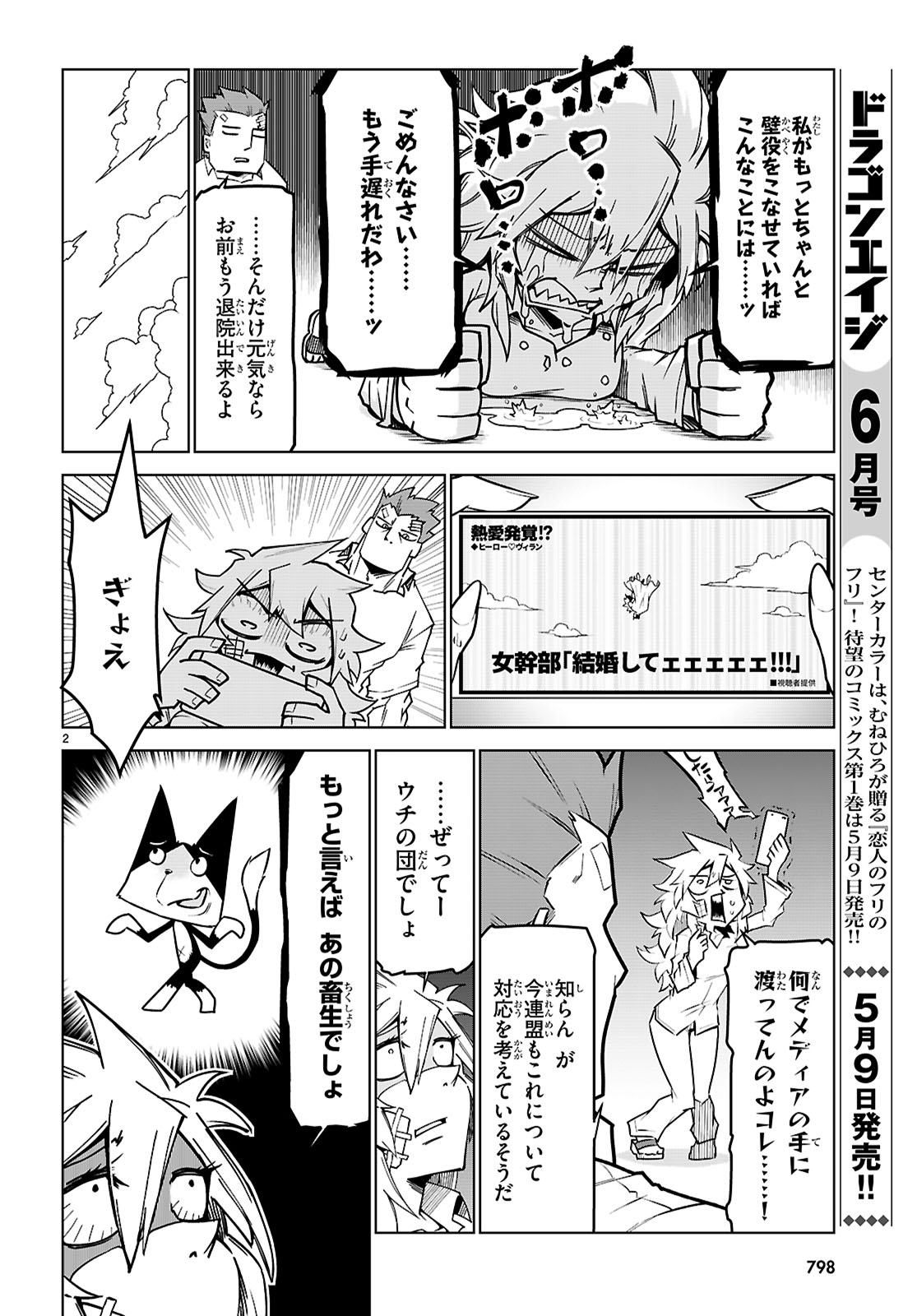 Zannen Onna-Kanbu Black General-san Chapter 196 2ページ