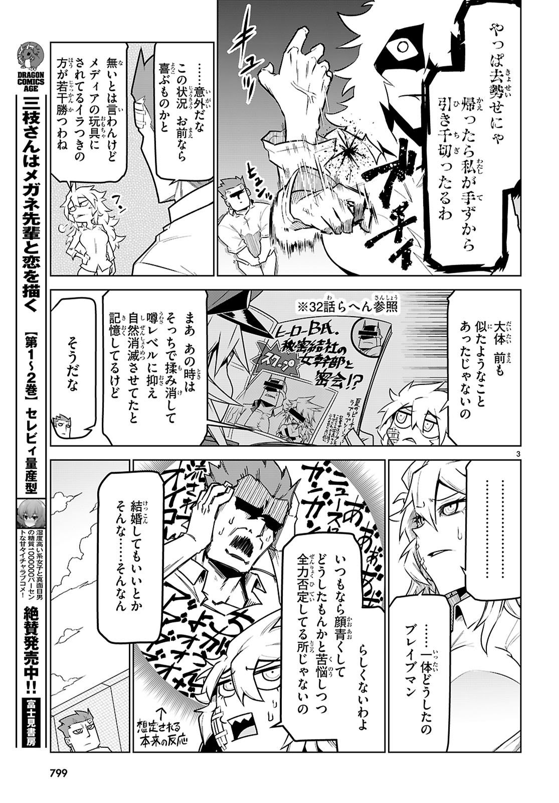 Zannen Onna-Kanbu Black General-san Chapter 196 3ページ