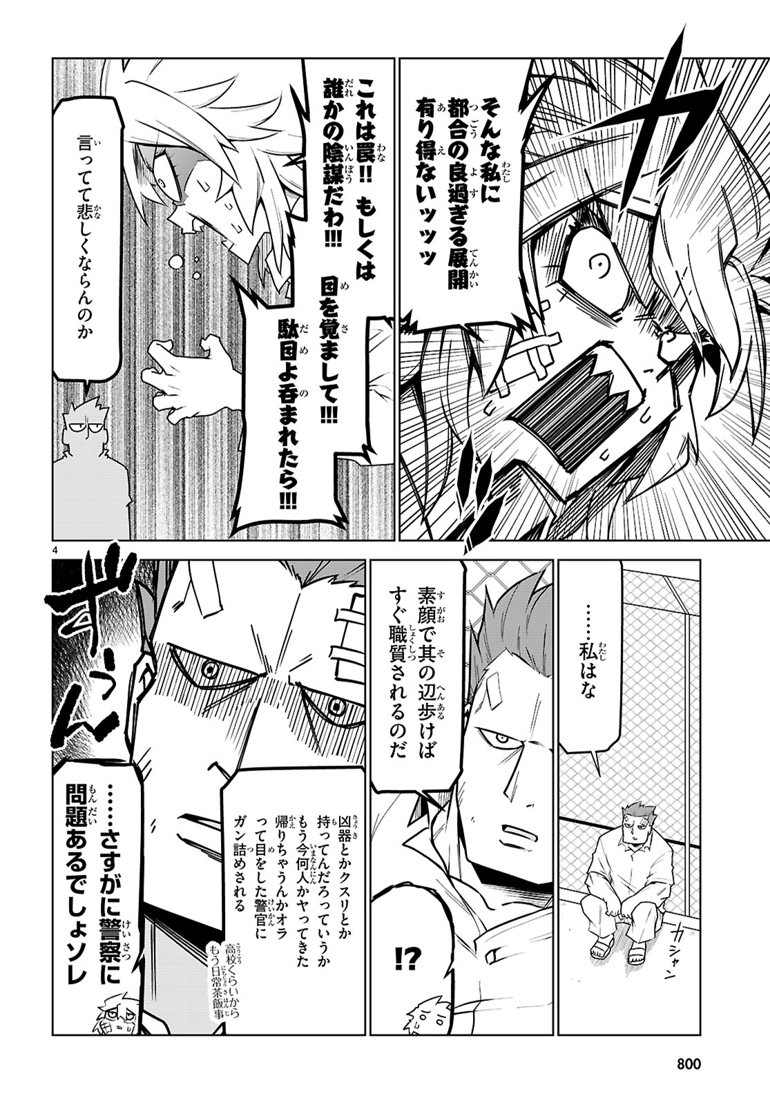 Zannen Onna-Kanbu Black General-san Chapter 196 4ページ