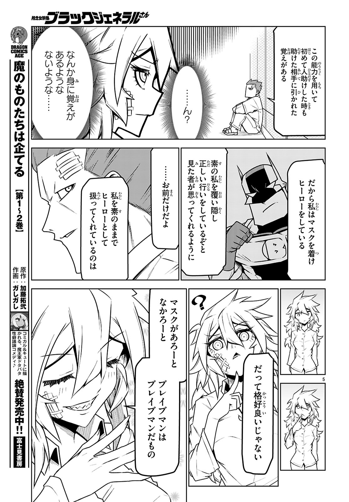 Zannen Onna-Kanbu Black General-san Chapter 196 5ページ