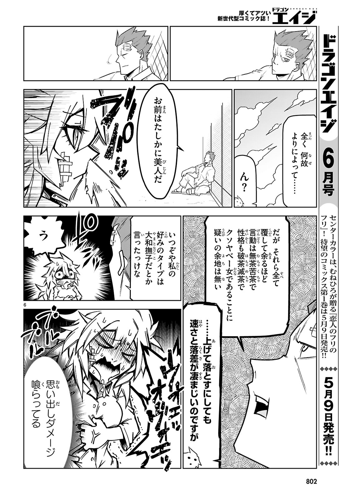 Zannen Onna-Kanbu Black General-san Chapter 196 6ページ