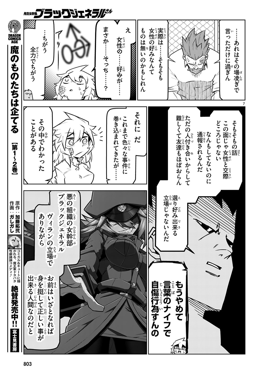 Zannen Onna-Kanbu Black General-san Chapter 196 7ページ