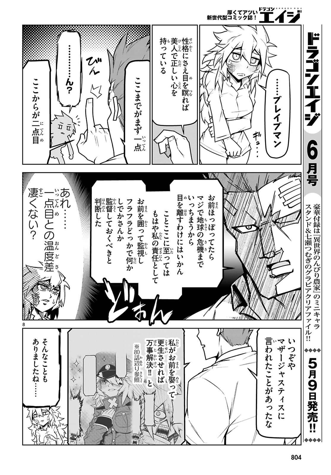 Zannen Onna-Kanbu Black General-san Chapter 196 8ページ