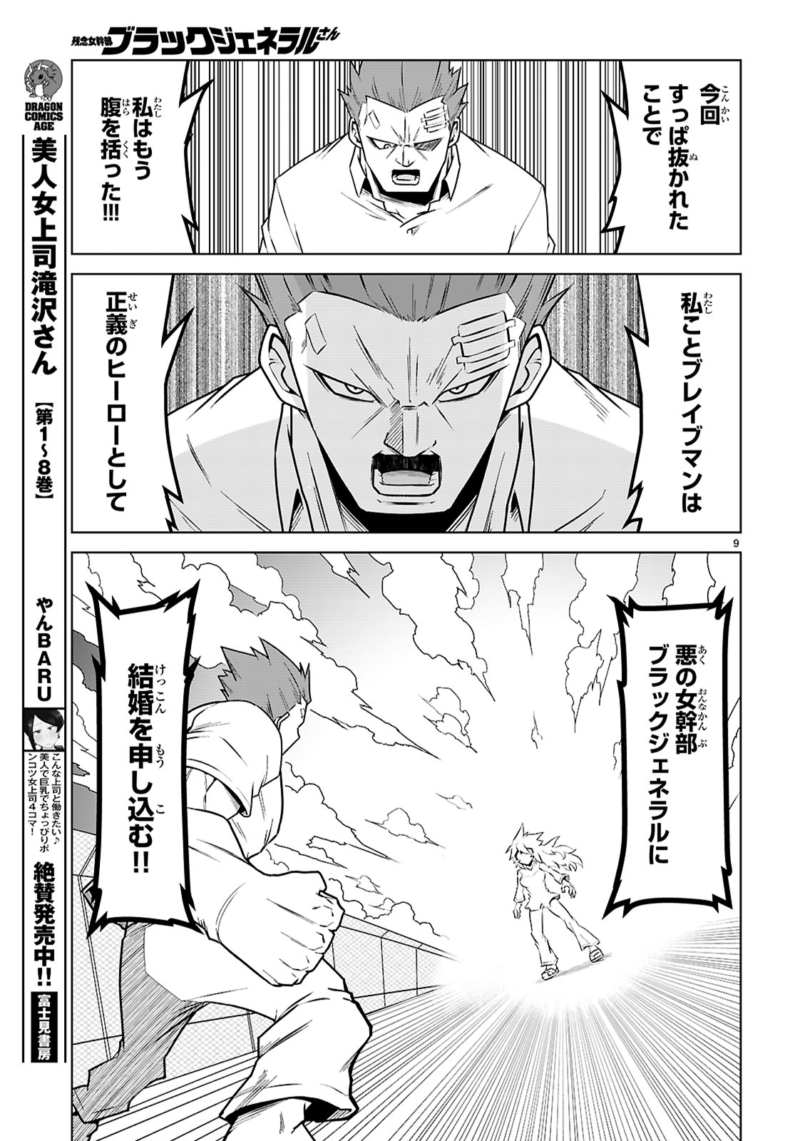 Zannen Onna-Kanbu Black General-san Chapter 196 9ページ