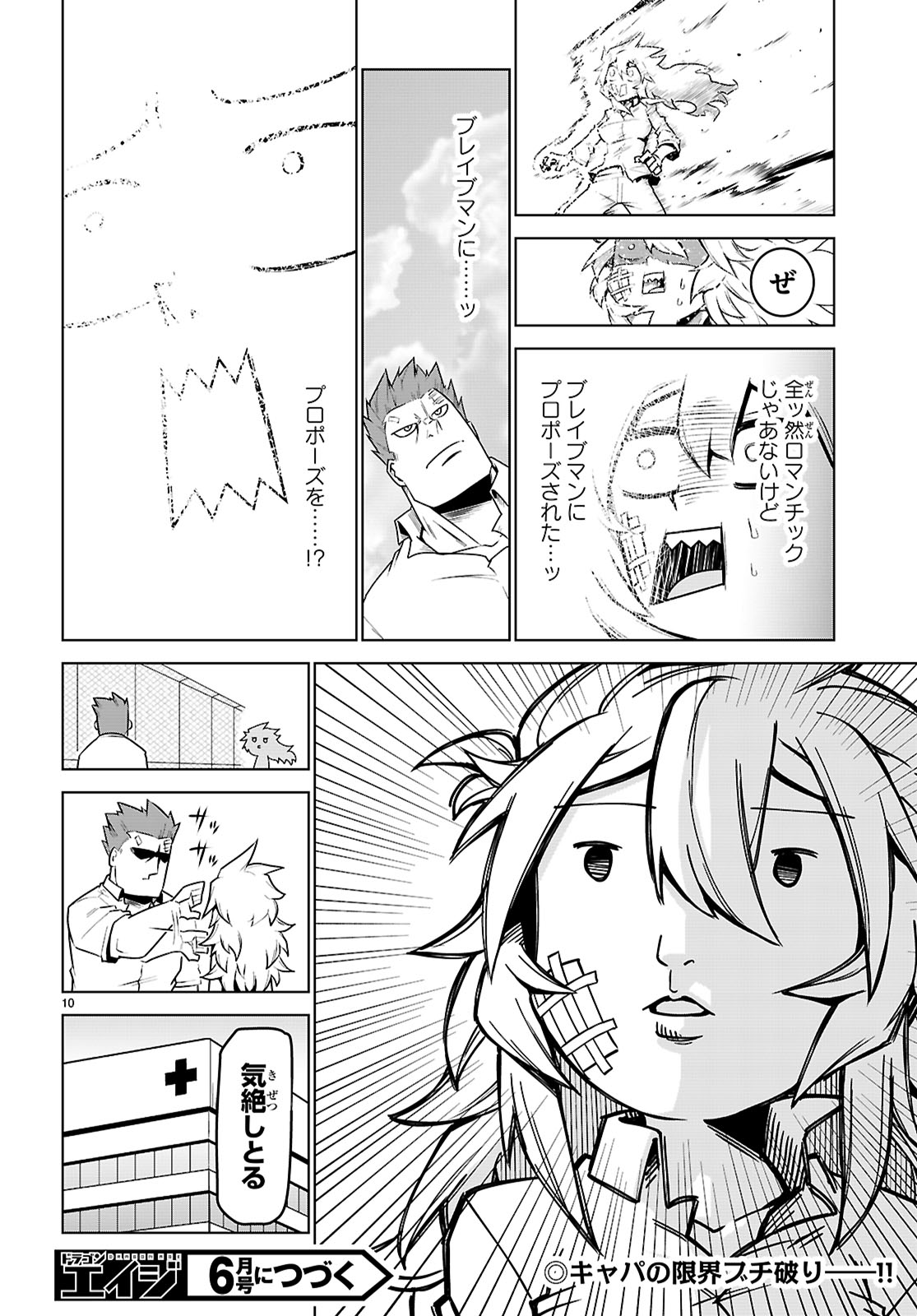 Zannen Onna-Kanbu Black General-san Chapter 196 10ページ