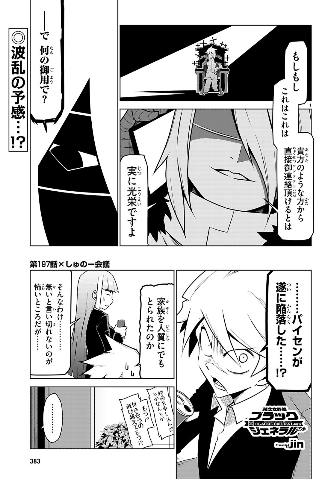 Zannen Onna-Kanbu Black General-san Chapter 197 1ページ