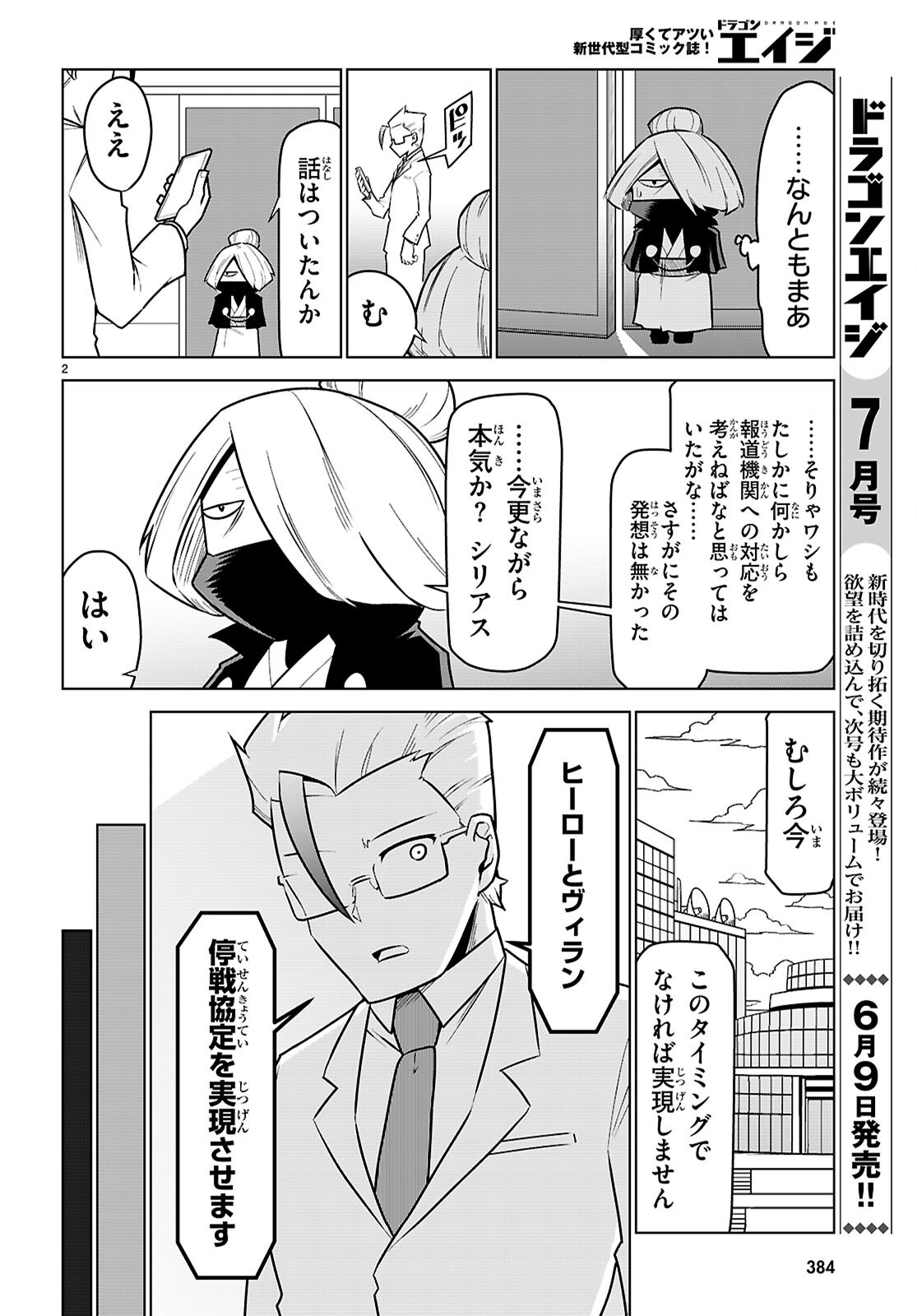 Zannen Onna-Kanbu Black General-san Chapter 197 2ページ