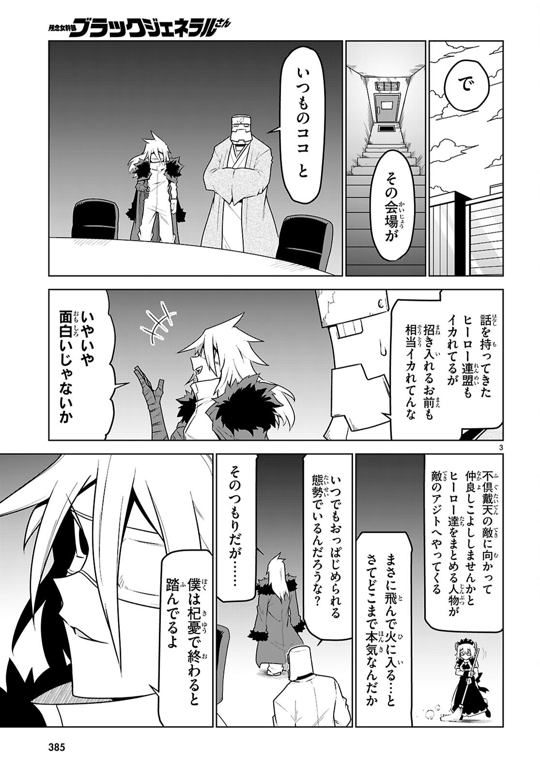 Zannen Onna-Kanbu Black General-san Chapter 197 3ページ