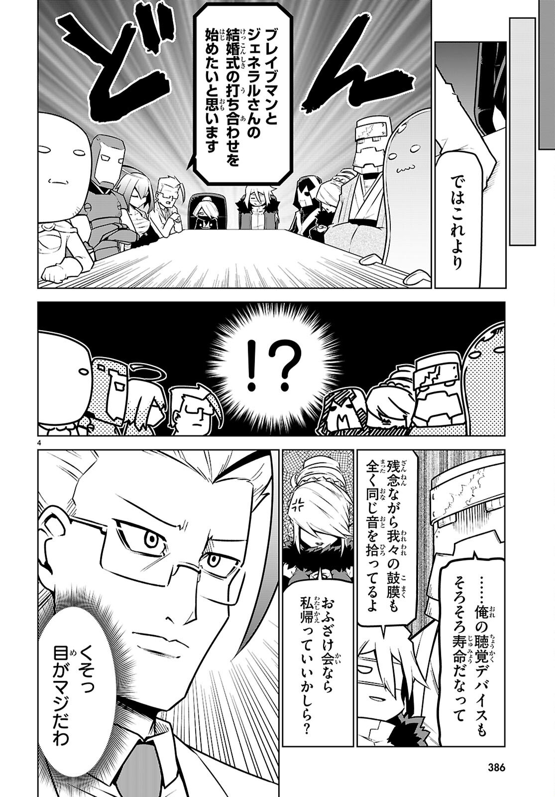 Zannen Onna-Kanbu Black General-san Chapter 197 4ページ