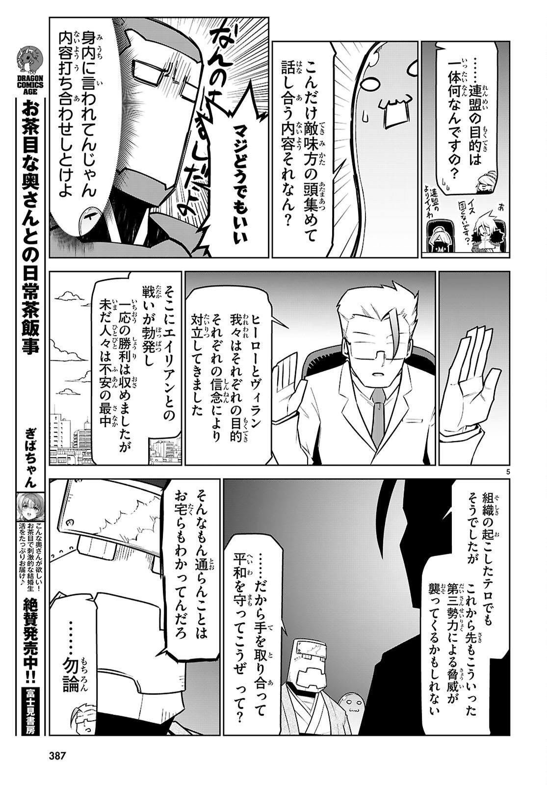 Zannen Onna-Kanbu Black General-san Chapter 197 5ページ