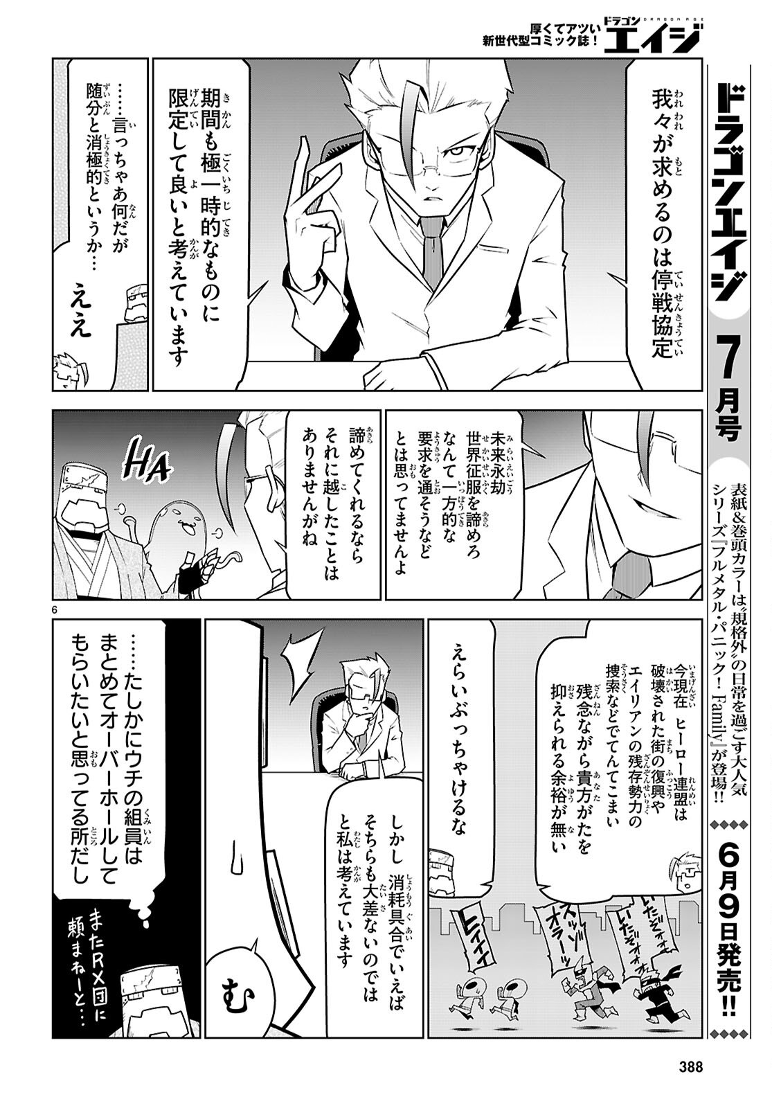 Zannen Onna-Kanbu Black General-san Chapter 197 6ページ