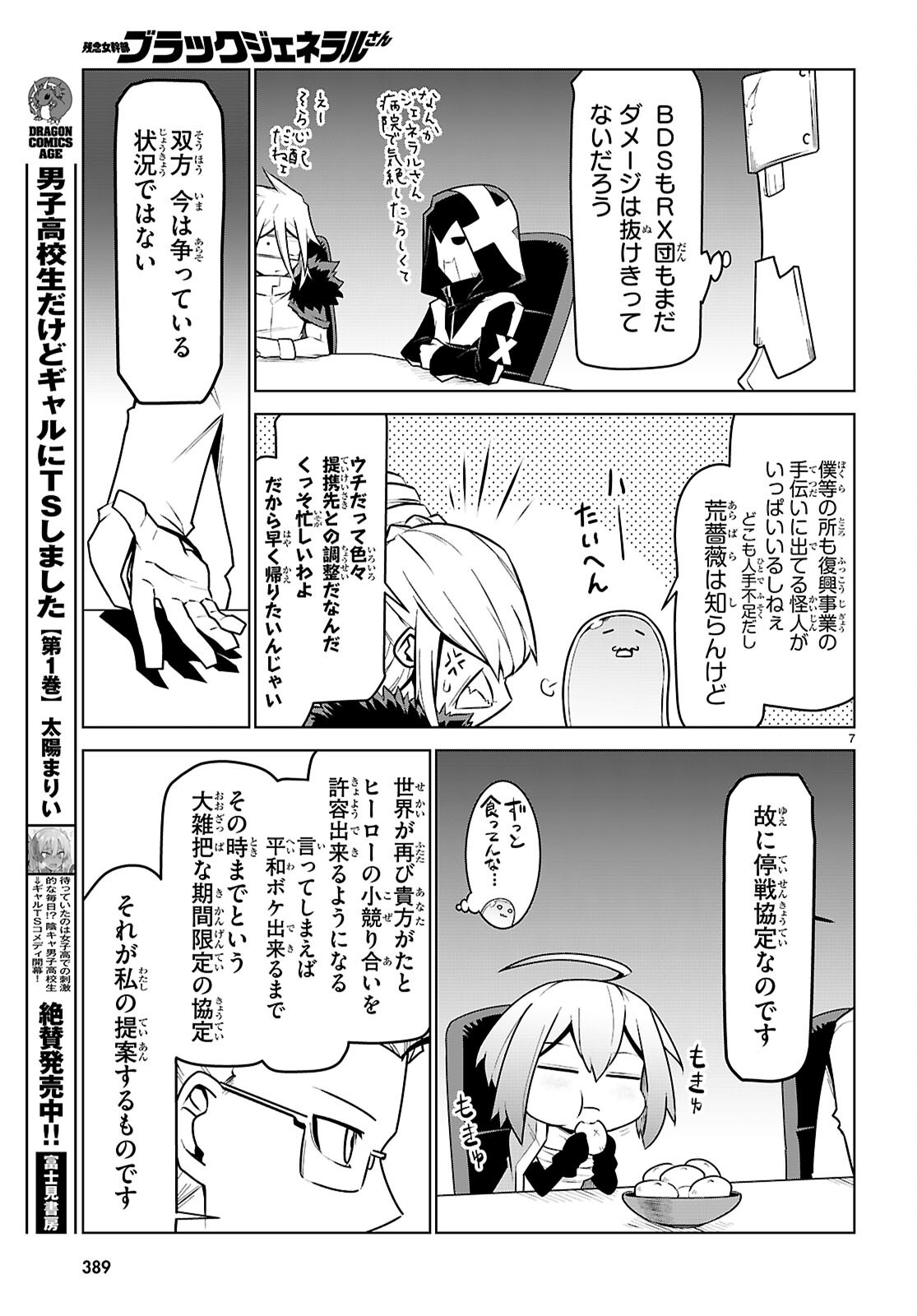Zannen Onna-Kanbu Black General-san Chapter 197 7ページ