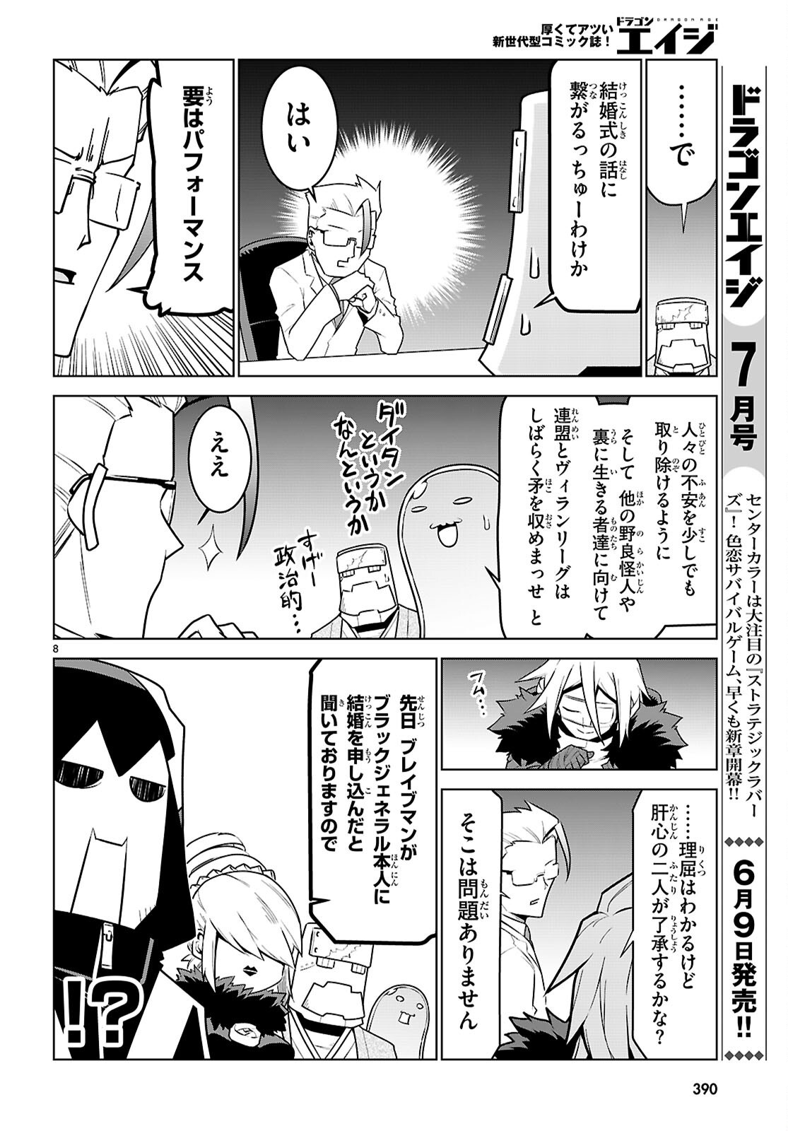 Zannen Onna-Kanbu Black General-san Chapter 197 8ページ