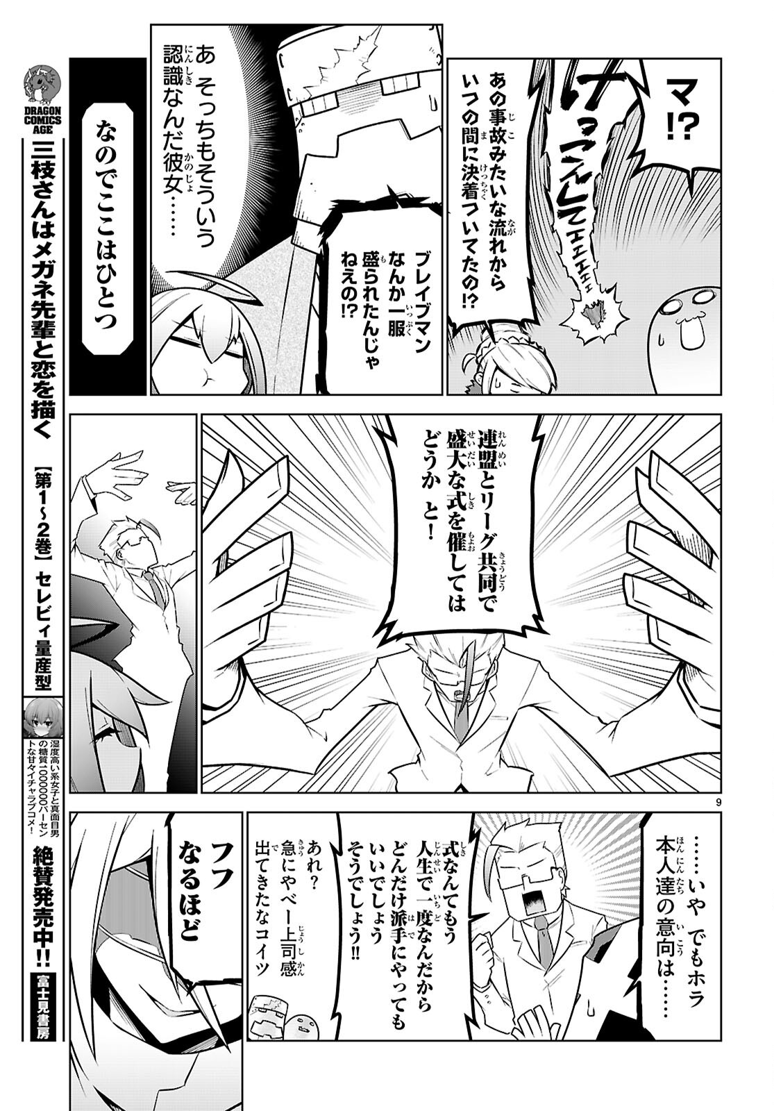 Zannen Onna-Kanbu Black General-san Chapter 197 9ページ