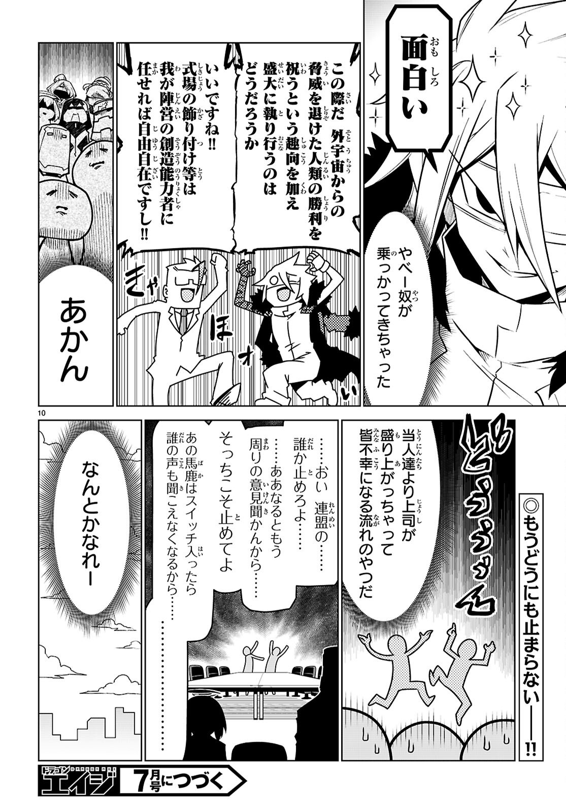 Zannen Onna-Kanbu Black General-san Chapter 197 10ページ
