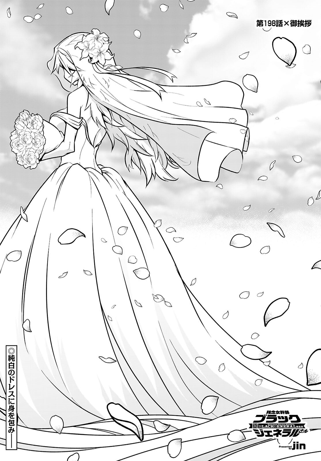 Zannen Onna-Kanbu Black General-san Chapter 198 1ページ