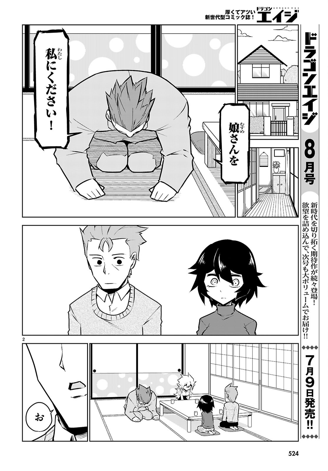 Zannen Onna-Kanbu Black General-san Chapter 198 2ページ
