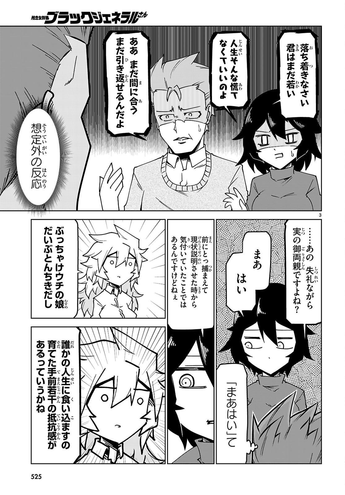 Zannen Onna-Kanbu Black General-san Chapter 198 3ページ