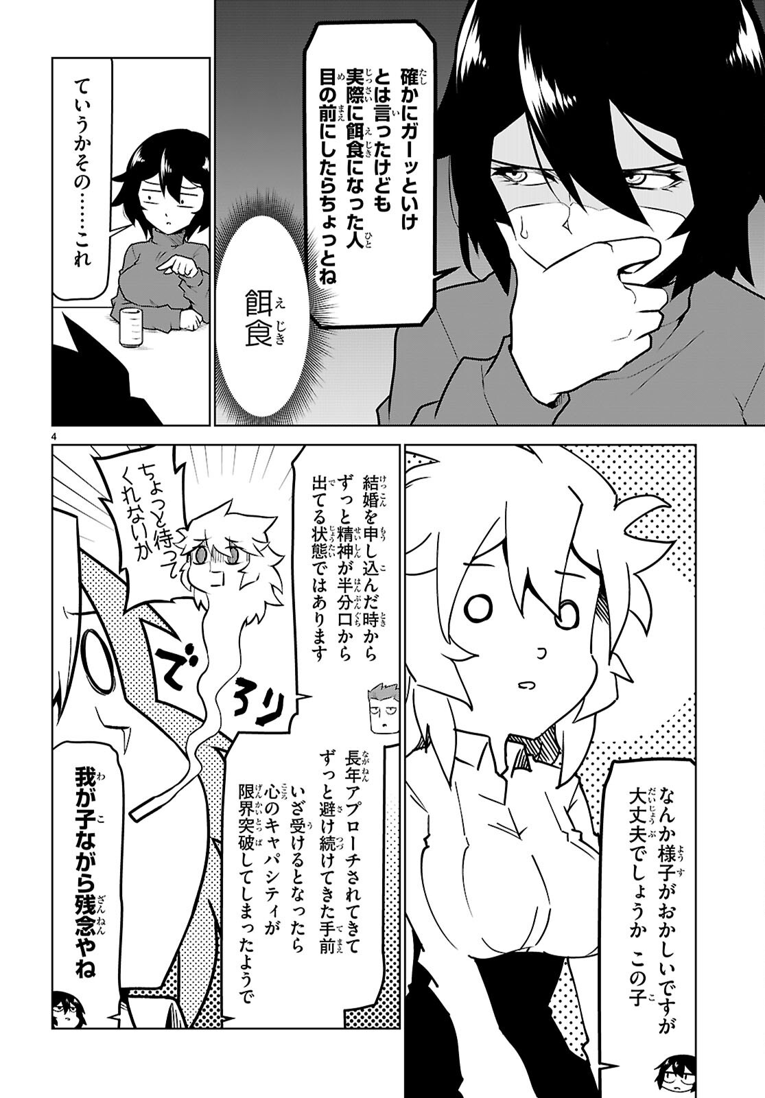 Zannen Onna-Kanbu Black General-san Chapter 198 4ページ