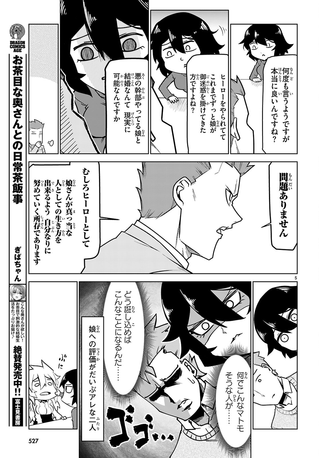 Zannen Onna-Kanbu Black General-san Chapter 198 5ページ