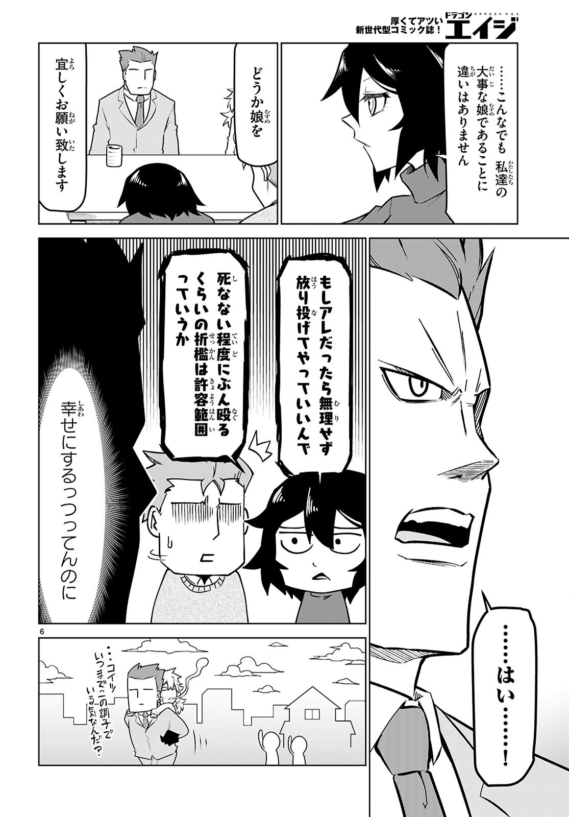 Zannen Onna-Kanbu Black General-san Chapter 198 6ページ