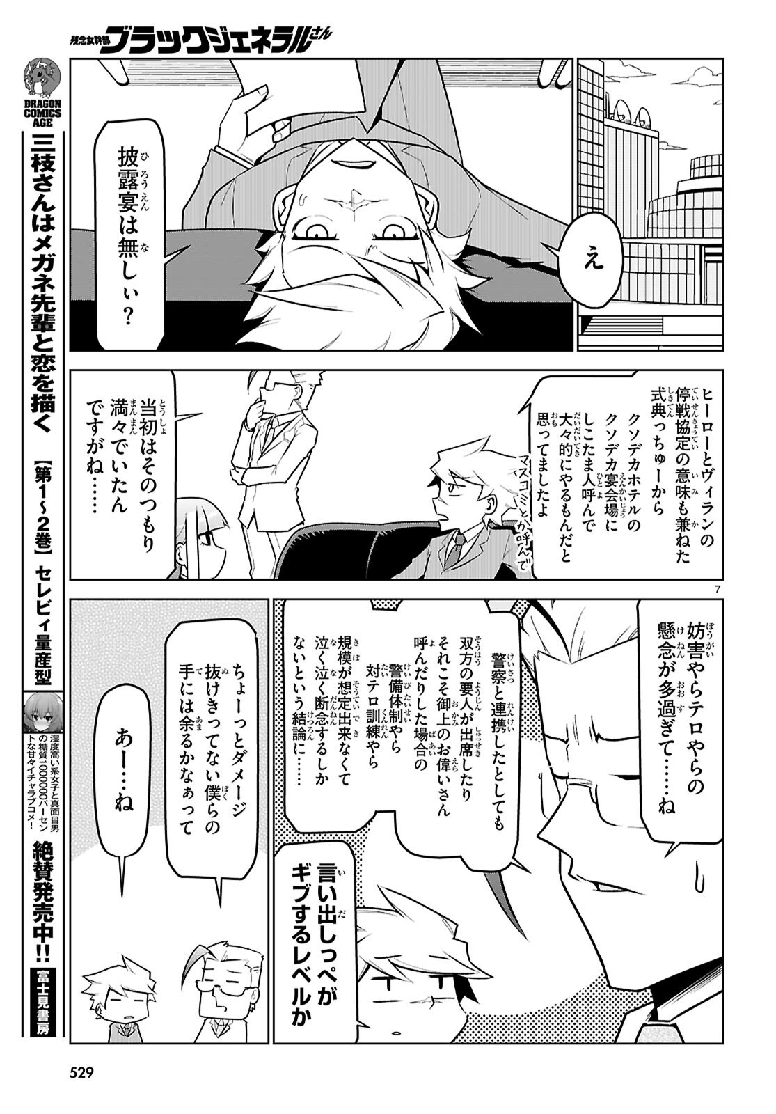 Zannen Onna-Kanbu Black General-san Chapter 198 7ページ