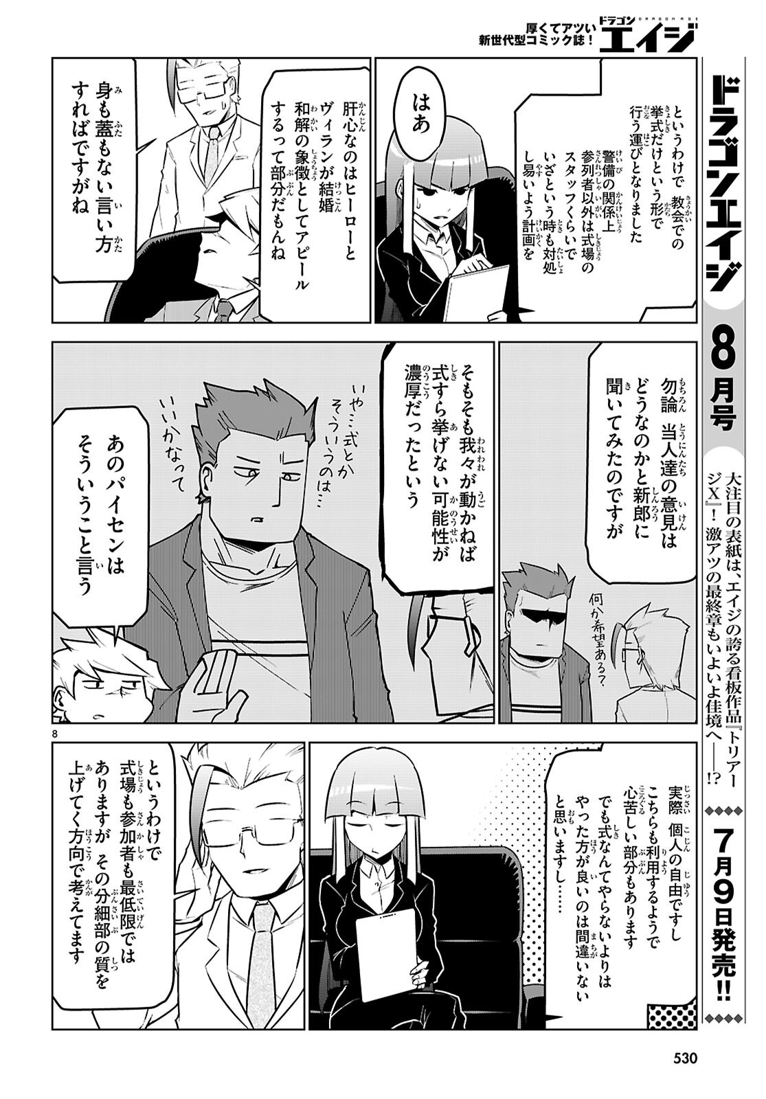 Zannen Onna-Kanbu Black General-san Chapter 198 8ページ